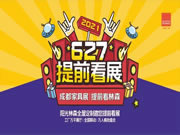 陽光林森全屋定制6·27提前看展全國大促全面啟動