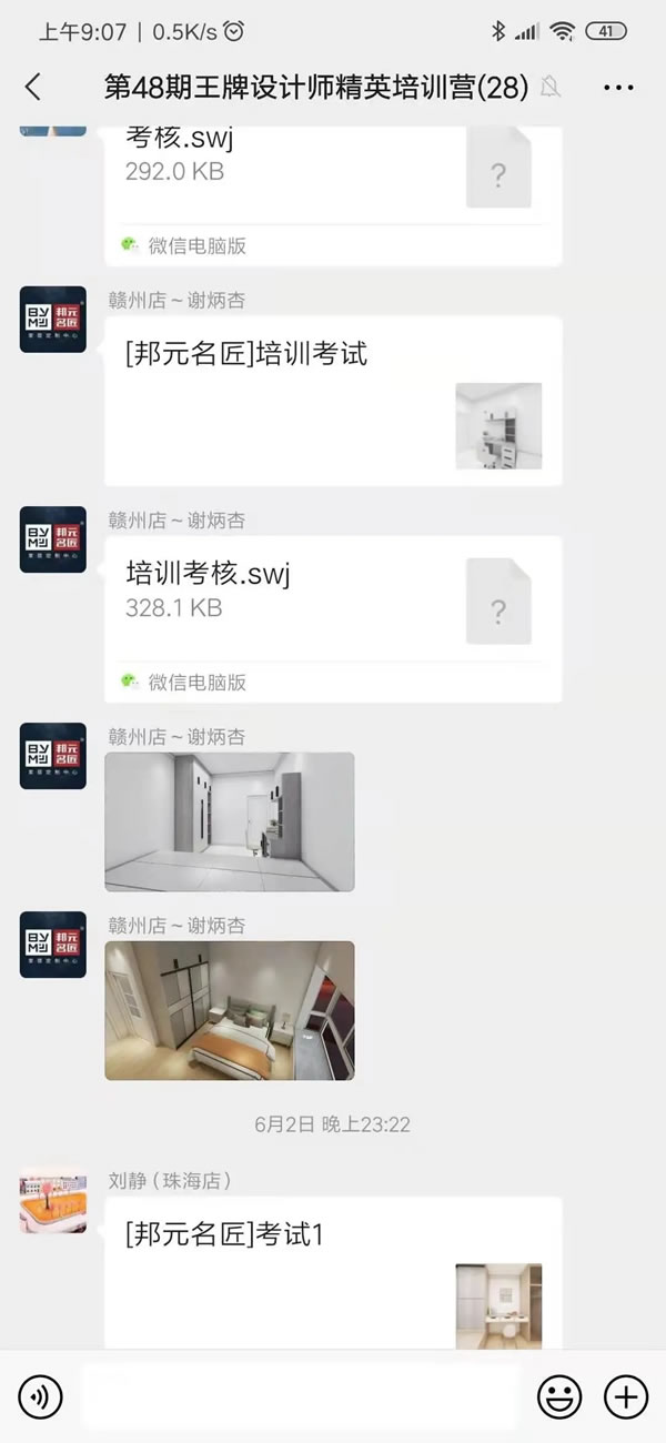邦元名匠第48期王牌設(shè)計(jì)師精英培訓(xùn)營(yíng)圓滿結(jié)束啦！