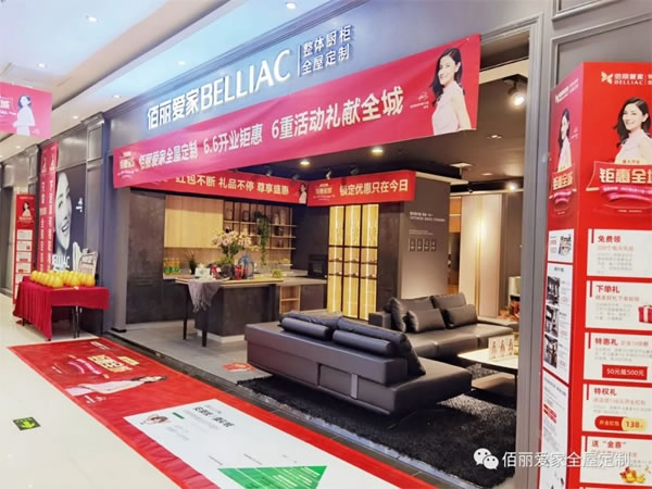 佰麗愛家全屋定制丨開業(yè)幫扶活動，現(xiàn)場簽單火爆，燃爆徐州！