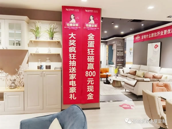 佰麗愛家全屋定制丨開業(yè)幫扶活動，現(xiàn)場簽單火爆，燃爆徐州！