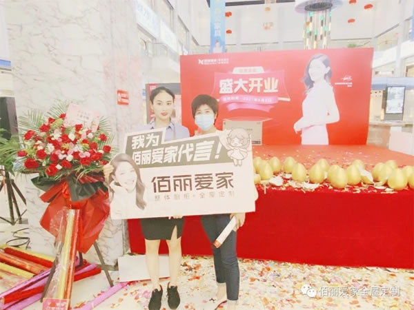 佰麗愛家全屋定制丨開業(yè)幫扶活動，現(xiàn)場簽單火爆，燃爆徐州！