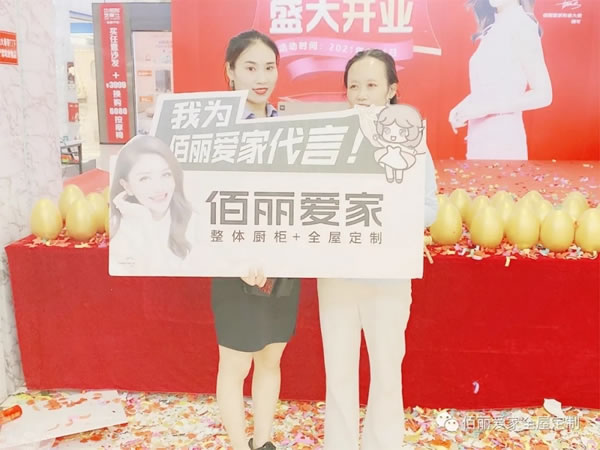 佰麗愛家全屋定制丨開業(yè)幫扶活動，現(xiàn)場簽單火爆，燃爆徐州！