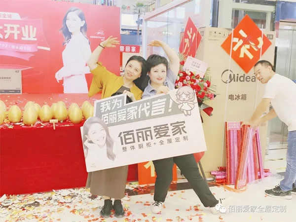 佰麗愛家全屋定制丨開業(yè)幫扶活動，現(xiàn)場簽單火爆，燃爆徐州！