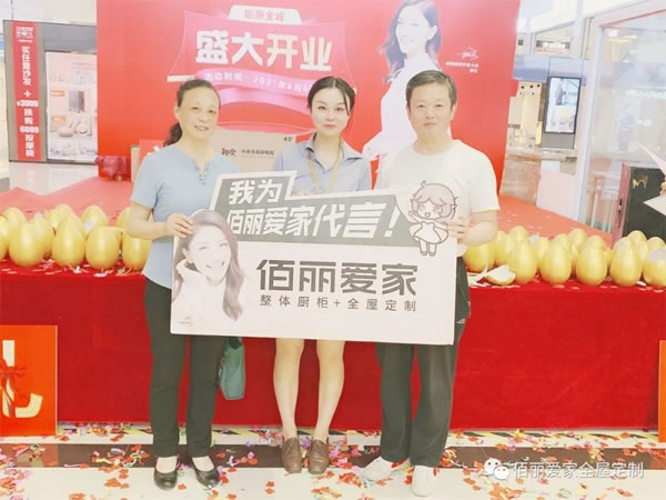 佰麗愛家全屋定制丨開業(yè)幫扶活動，現(xiàn)場簽單火爆，燃爆徐州！