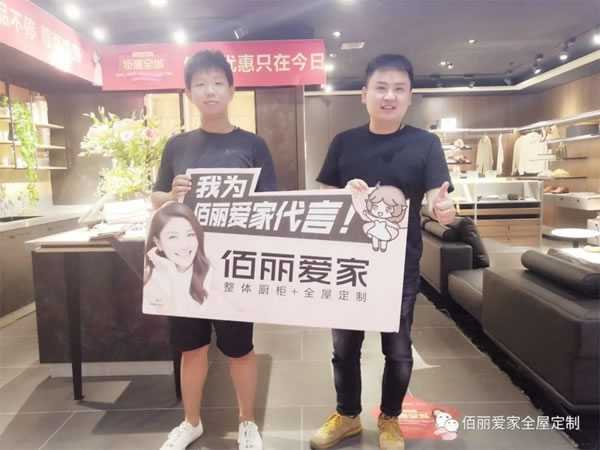 佰麗愛家全屋定制丨開業(yè)幫扶活動，現(xiàn)場簽單火爆，燃爆徐州！