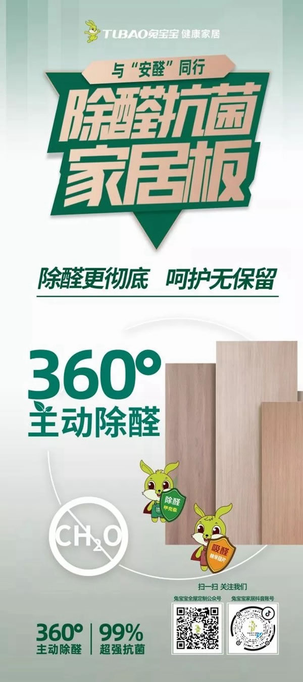 致“凈”未來，兔寶寶全屋定制健康家居環(huán)保升級發(fā)布會圓滿結束