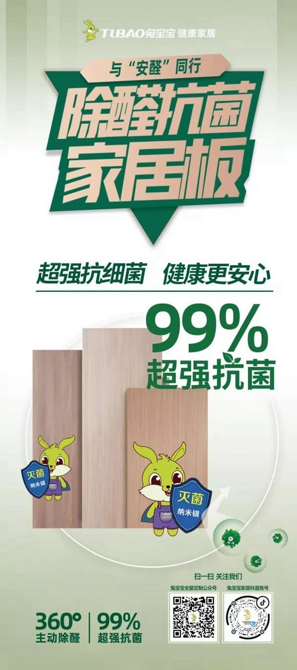 致“凈”未來，兔寶寶全屋定制健康家居環(huán)保升級發(fā)布會圓滿結束