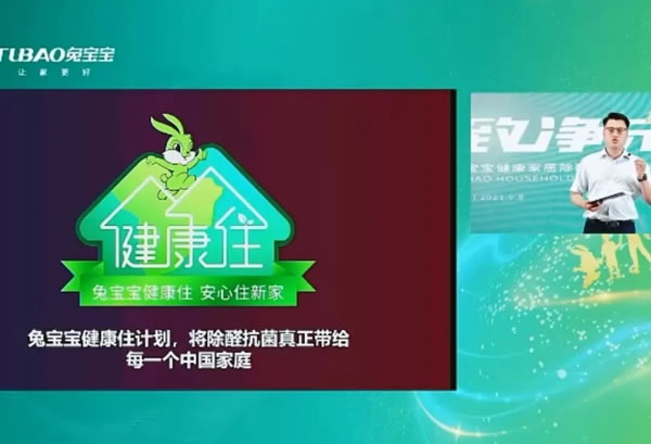 致“凈”未來，兔寶寶全屋定制健康家居環(huán)保升級發(fā)布會圓滿結束