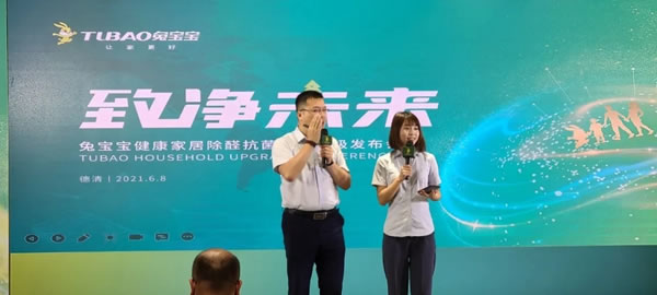 致“凈”未來，兔寶寶全屋定制健康家居環(huán)保升級發(fā)布會圓滿結束