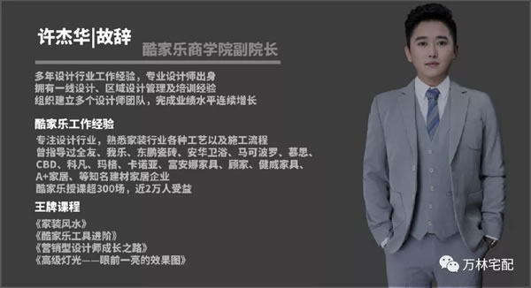 2021萬林宅配全屋香醇實木定制＆酷家樂終端精英設(shè)計師賦能特訓(xùn)營圓滿落幕