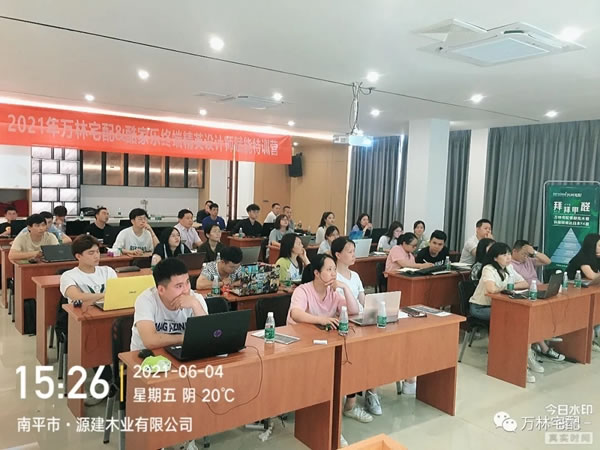 2021萬林宅配全屋香醇實木定制＆酷家樂終端精英設(shè)計師賦能特訓(xùn)營圓滿落幕