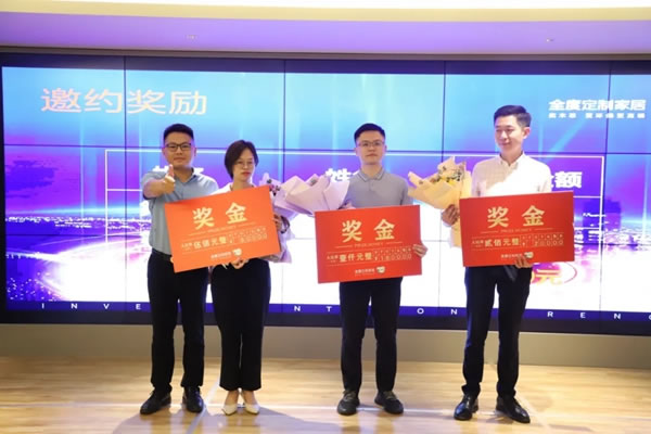 全度定制家居招商第二階段總結(jié)會(huì)暨第三階段啟動(dòng)會(huì)圓滿收官