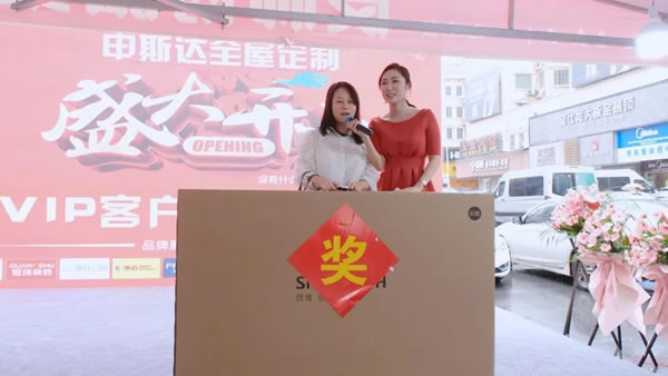 全新升級 揚帆起航——申斯達全屋定制高定館盛大開業(yè)