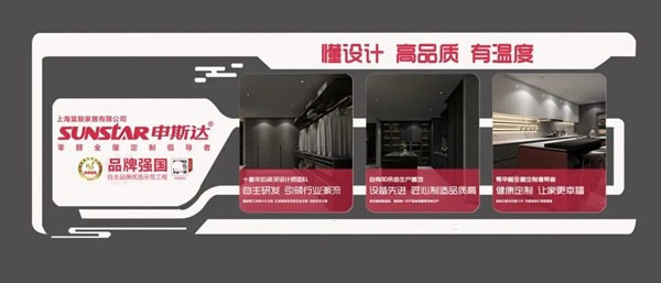 全新升級 揚帆起航——申斯達全屋定制高定館盛大開業(yè)