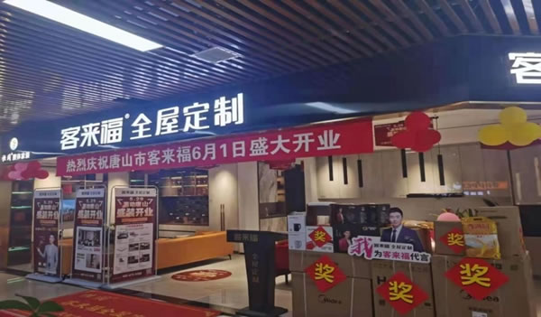 客來(lái)福全屋定制唐山店，一場(chǎng)不容錯(cuò)過(guò)的家裝盛宴