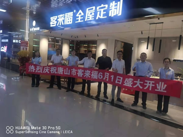 客來(lái)福全屋定制唐山店，一場(chǎng)不容錯(cuò)過(guò)的家裝盛宴