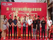 簡一全屋定制信陽旗艦店重裝開業(yè)