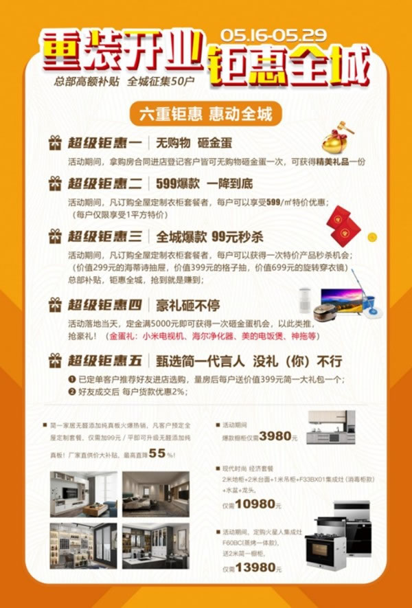 簡(jiǎn)一全屋定制信陽(yáng)旗艦店重裝開(kāi)業(yè)
