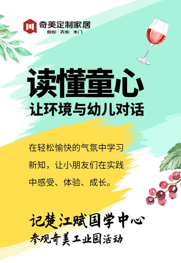 讀懂童心，讓環(huán)境與幼兒對話——記楚江賦國學(xué)中心參觀奇美工業(yè)園活動