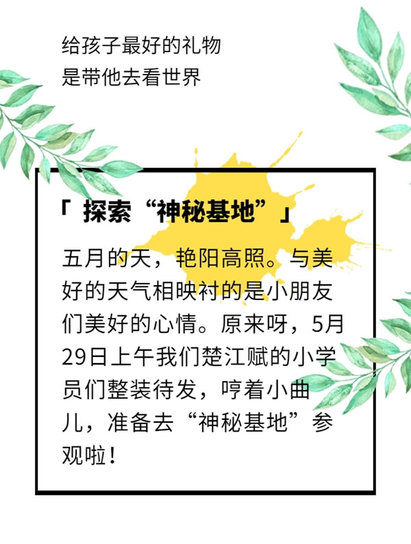 讀懂童心，讓環(huán)境與幼兒對話——記楚江賦國學(xué)中心參觀奇美工業(yè)園活動