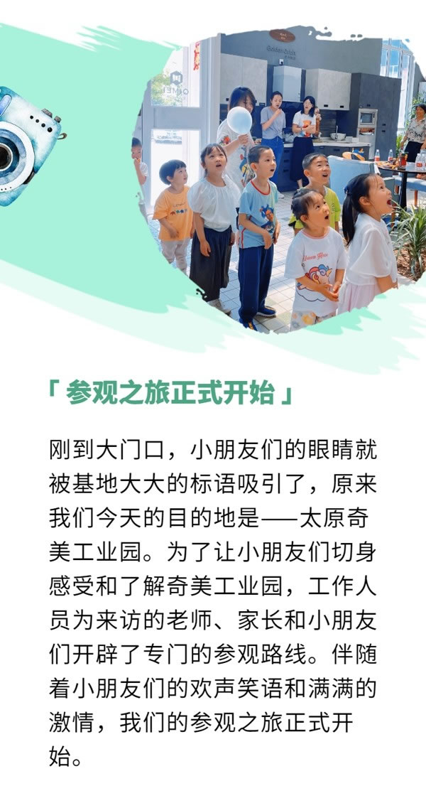 讀懂童心，讓環(huán)境與幼兒對話——記楚江賦國學(xué)中心參觀奇美工業(yè)園活動