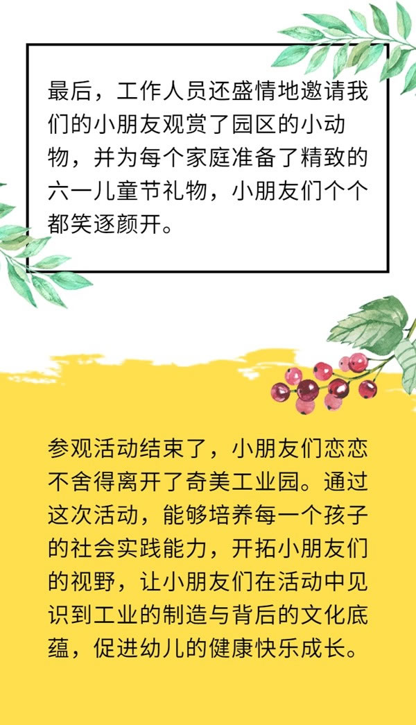讀懂童心，讓環(huán)境與幼兒對話——記楚江賦國學(xué)中心參觀奇美工業(yè)園活動