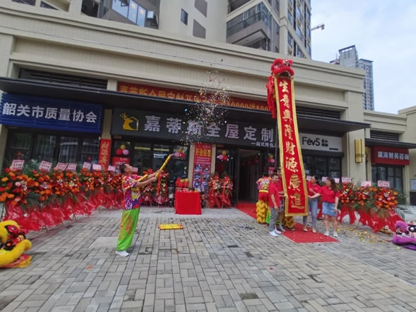 嘉蒂斯全屋定制|廣東韶關(guān)店開業(yè)大吉，財(cái)源滾滾，業(yè)績(jī)長虹！