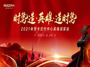 勞卡全屋定制|2021交付中心英雄頒獎典禮圓滿落幕！