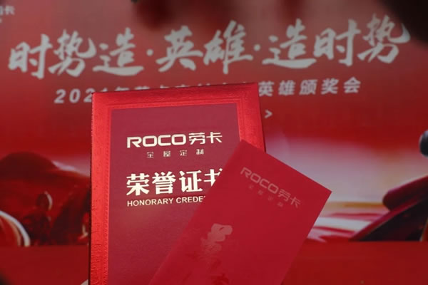 勞卡全屋定制|2021交付中心英雄頒獎(jiǎng)典禮圓滿落幕！