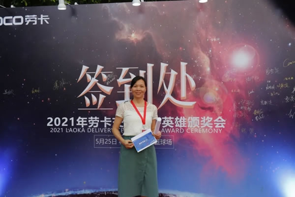 勞卡全屋定制|2021交付中心英雄頒獎(jiǎng)典禮圓滿落幕！