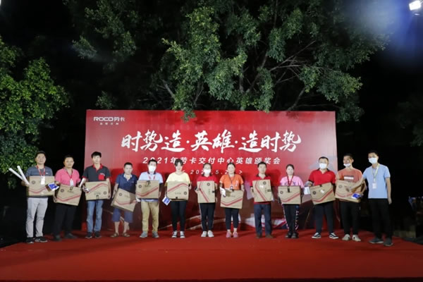 勞卡全屋定制|2021交付中心英雄頒獎(jiǎng)典禮圓滿落幕！