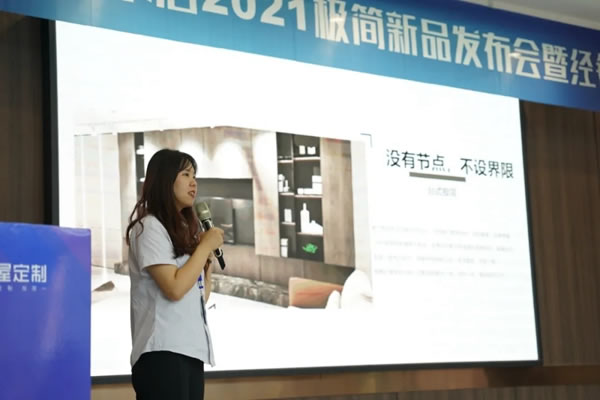 簡一全屋定制2021極簡新品發(fā)布會暨經(jīng)銷商培訓(xùn)會