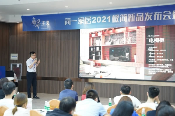 簡一全屋定制2021極簡新品發(fā)布會暨經(jīng)銷商培訓(xùn)會
