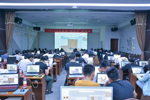 2021中天家居酷家樂培訓(xùn)會(huì)圓滿完成