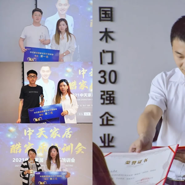 2021中天家居酷家樂培訓(xùn)會(huì)圓滿完成