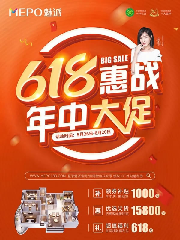 魅派智能全屋定制618 鉅惠到你家丨1000萬(wàn)優(yōu)惠券全國(guó)大派送，提前嗨購(gòu)618?。?！