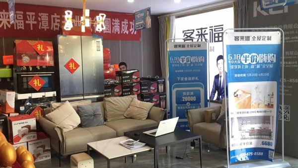 客來福全屋定制618年中半價購活動火爆來襲，超值產(chǎn)品等你來拿
