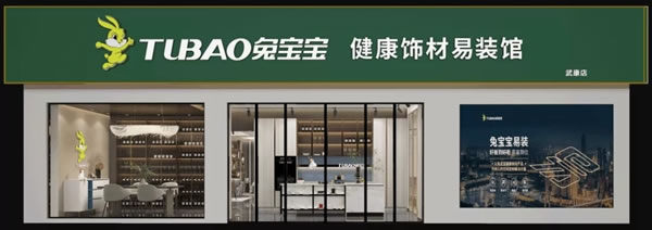兔寶寶全屋定制營建質(zhì)量提升年 | 渠道為根，打造優(yōu)質(zhì)終端