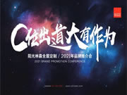 陽光林森全屋定制2021品牌推介會全面啟動！