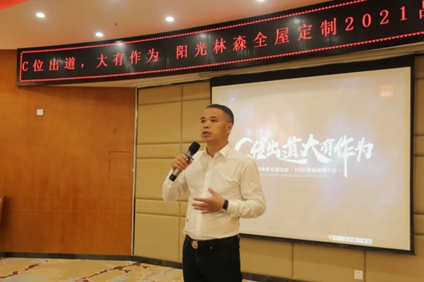 陽光林森全屋定制2021品牌推介會(huì)全面啟動(dòng)！