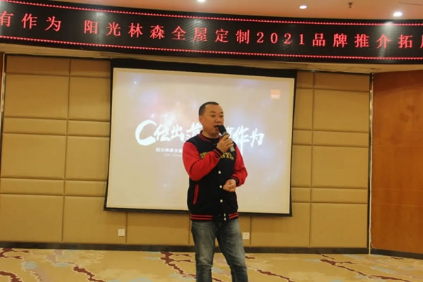 陽光林森全屋定制2021品牌推介會(huì)全面啟動(dòng)！