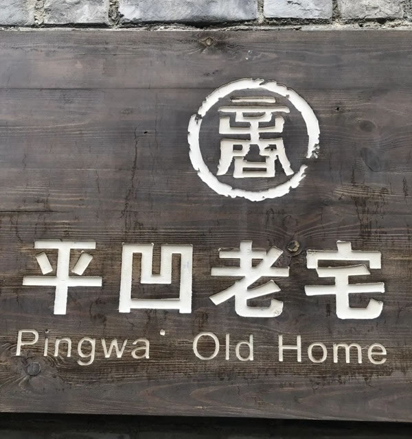 平凹國(guó)際家居 | 青春有夢(mèng)，不負(fù)時(shí)光，共賞湖光山色！