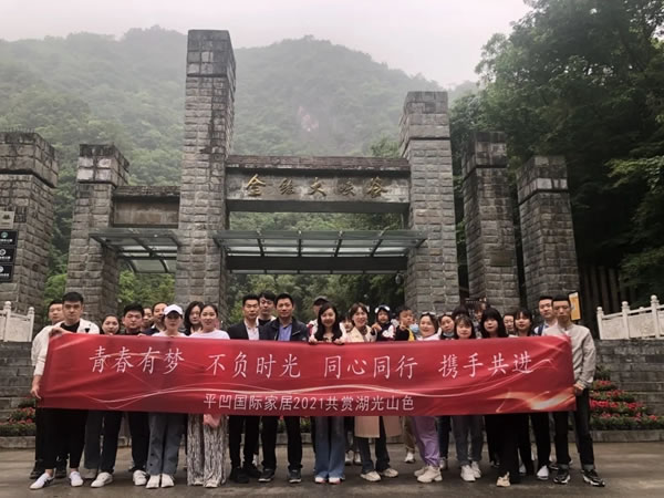 平凹國(guó)際家居 | 青春有夢(mèng)，不負(fù)時(shí)光，共賞湖光山色！