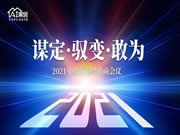 AI家居西南戰(zhàn)區(qū)經(jīng)銷商大會(huì)圓滿落幕！