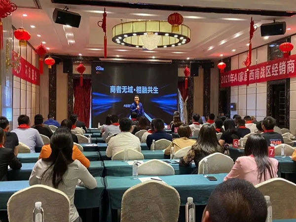 AI家居西南戰(zhàn)區(qū)經(jīng)銷商大會(huì)圓滿落幕！