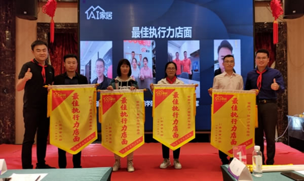 AI家居西南戰(zhàn)區(qū)經(jīng)銷商大會(huì)圓滿落幕！