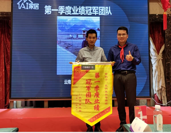 AI家居西南戰(zhàn)區(qū)經(jīng)銷商大會(huì)圓滿落幕！