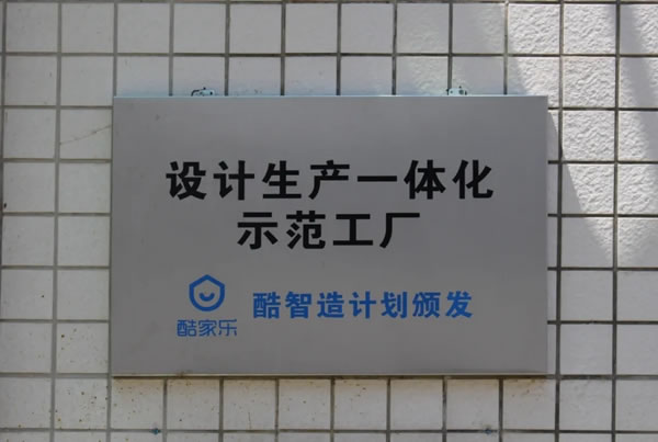 斯米帝全屋定制工廠開(kāi)放日完滿(mǎn)舉行