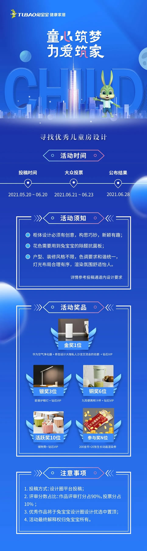 童心筑夢(mèng) 為愛筑家|兔寶寶全屋定制尋找優(yōu)秀兒童房設(shè)計(jì)