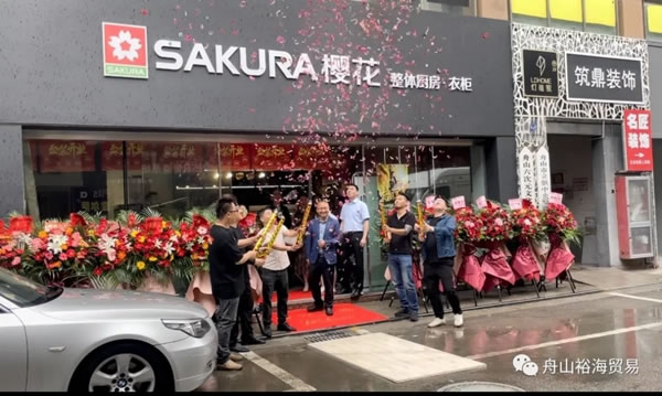 舟山裕海貿(mào)易——櫻花整體廚房衣柜舟山店啟動試營業(yè)啦！